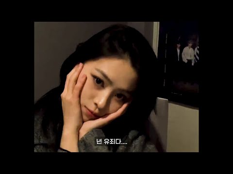 [ITZY](Eng Sub) 수많은 여친을 둔 넌 유죄다...