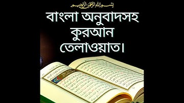 090 সূরা আল বালাদ || Al Balad | The City | سورة البلد | al quran translation in bengali 1 to 30
