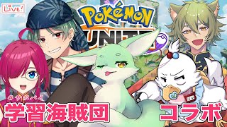 【ポケモンユナイト】大会目前！ サポパイ練習会【#サポパイ 】
