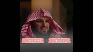 🌹ما مضى فات🌹| د. عائض القرني