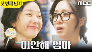 [첫 번째 남자] ＂다친 데 없어?＂ 경찰서에 있는 정소영 데리러 간 함은정, MBC 251222 방송