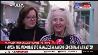 Η μάχη της λακκούβας στο Ηράκλειο : Ένα χαμένο "στοίχημα" για τη Λότζια