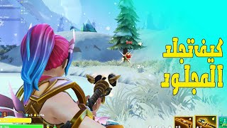 ريلم رويال| اذا مات فريقي وبقيت لوحدي وش اقدر اسوي؟ |  Realm Royale