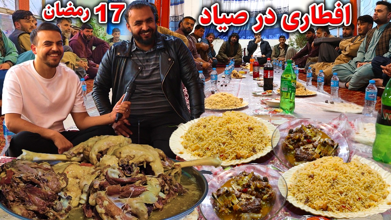 گزارش افطاری ضیا صالحی از صیاد/zia iftar sayad kapisa
