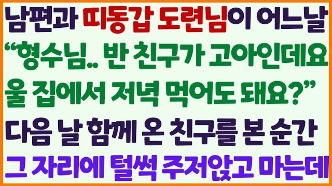 💗 신청사연 💗  “고아 친구를 집에 데려와도 되나요?” 도련님이 데려온 아이를 본 순간 숨겨진 진실에 주저앉았습니다