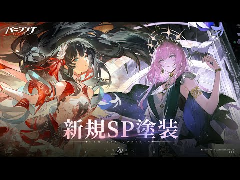 パニシング：グレイレイヴン」イシュマエル・幻日&ラミア・深謡