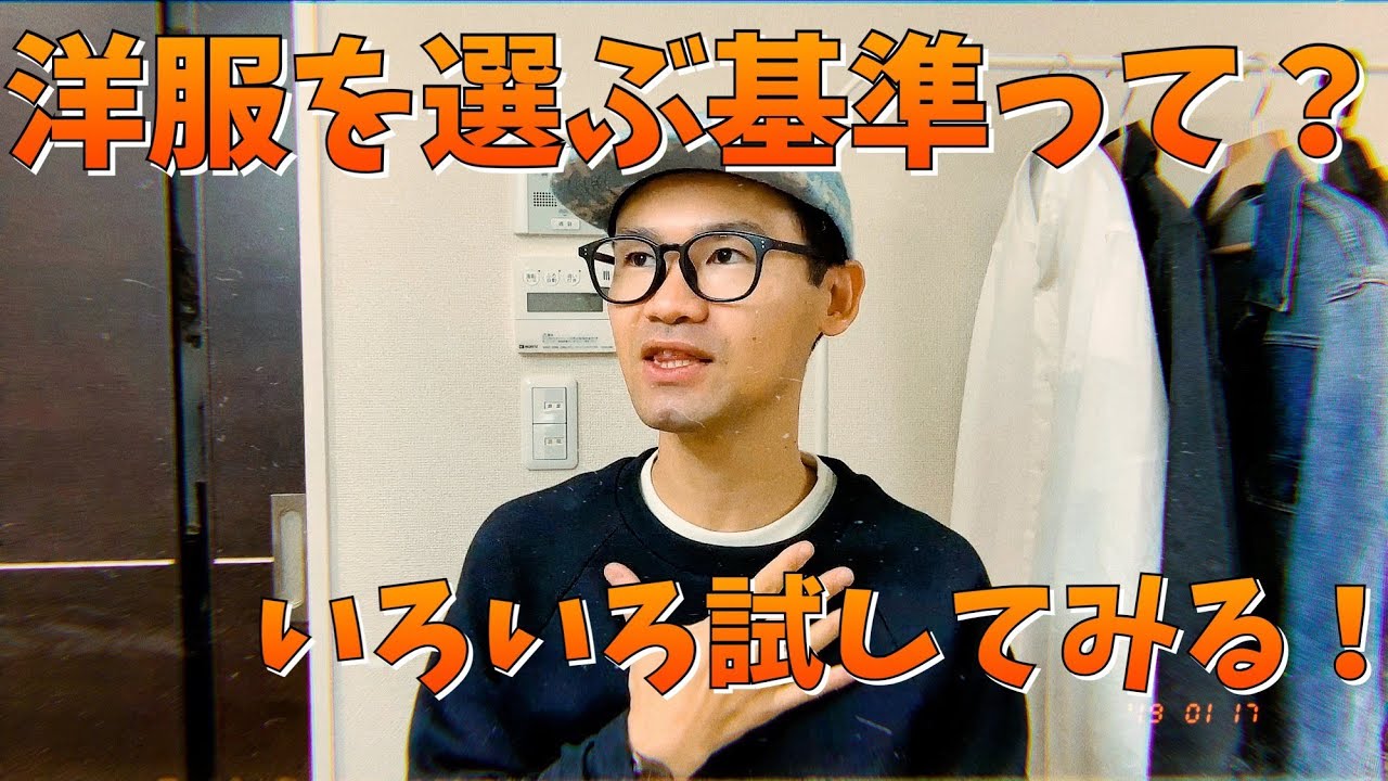 ファッション 洋服を選ぶ基準って 好きなものを買って着るだけ Youtube ファッション 洋服を選ぶ基準って 好きなものを買って着るだけ Youtube