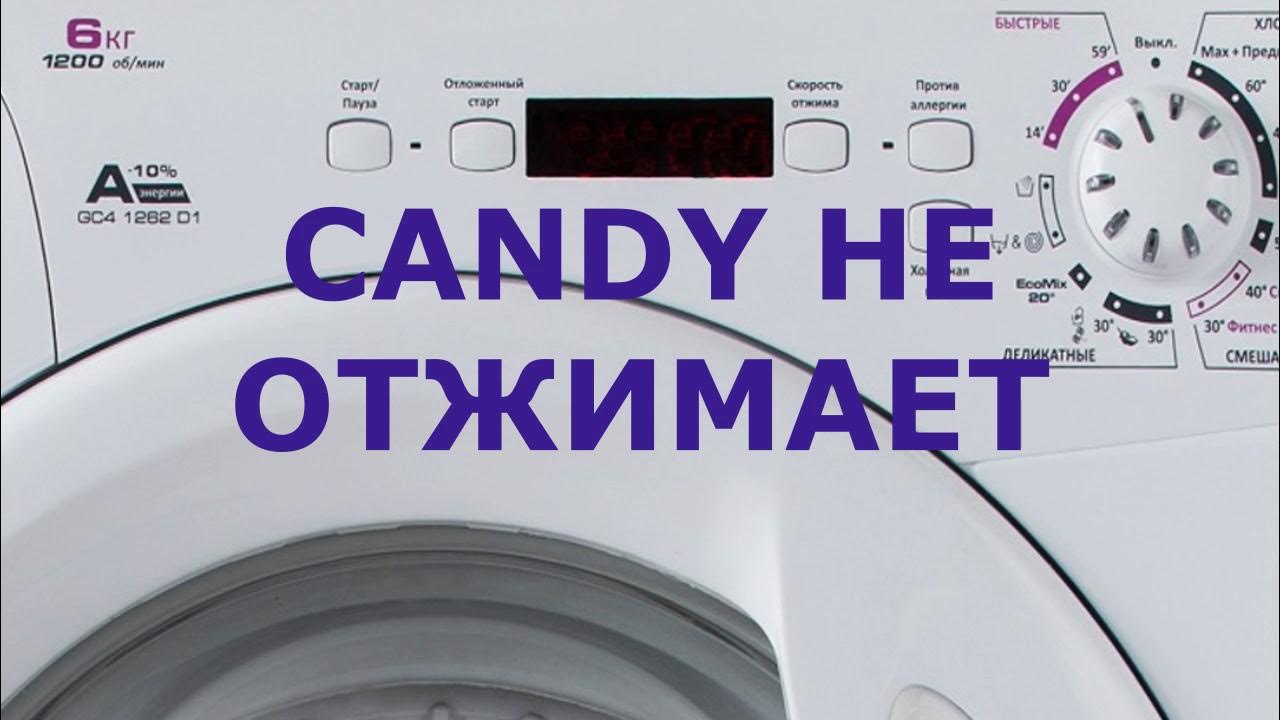 Как снять блокировку со стиральной машины candy