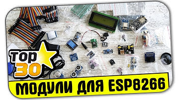 30 ЛУЧШИХ МОДУЛЕЙ И ДАТЧИКОВ ДЛЯ ESP8266 ARDUINO