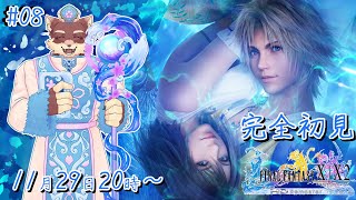 【FF10#8】◆実は初めてのFF10◆【獣Vtuber/八波はるかげ】