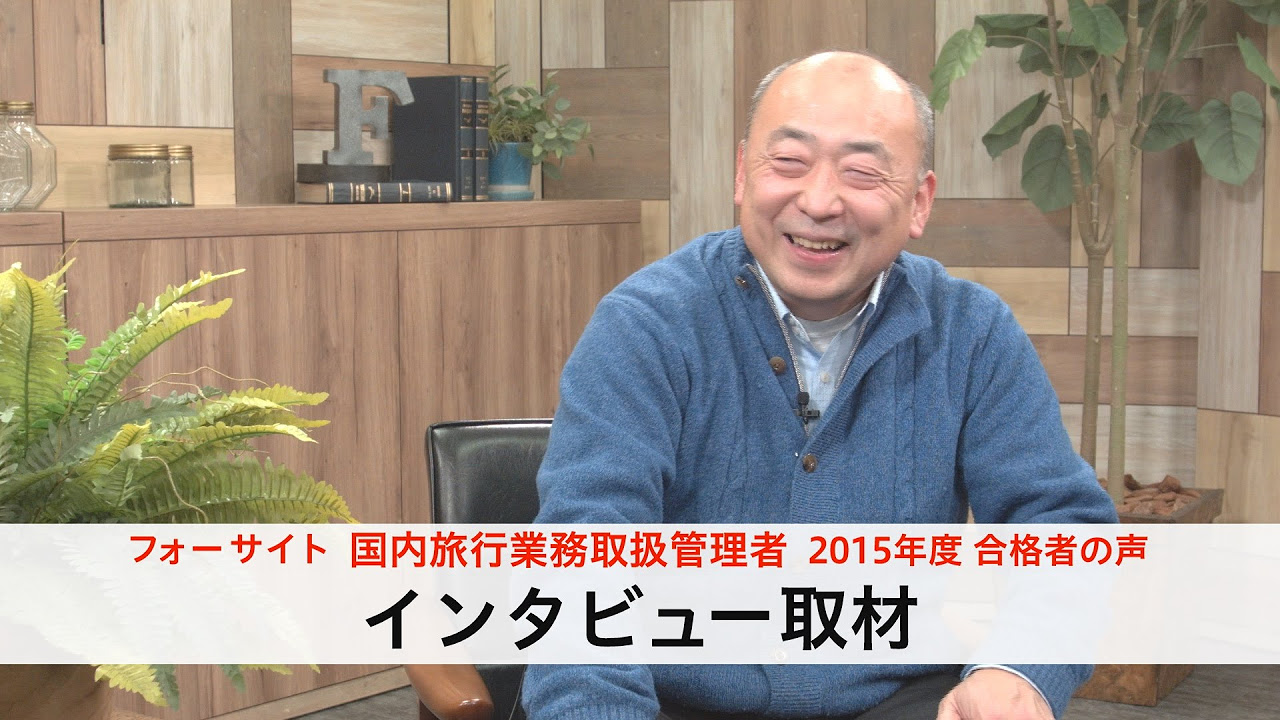 激安一回で合格！ほぼ新品フォーサイト国内旅行業務取扱管理者 過去問題集 令和5年 国内旅行業務取扱管理者 過去問題集 2022年度版 直近5年分の本