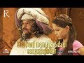 Shatranj mamlakatidagi sarguzashtlar (o'zbek film) | Шатранж мамлакатидаги саргузаштлар (узбекфильм)