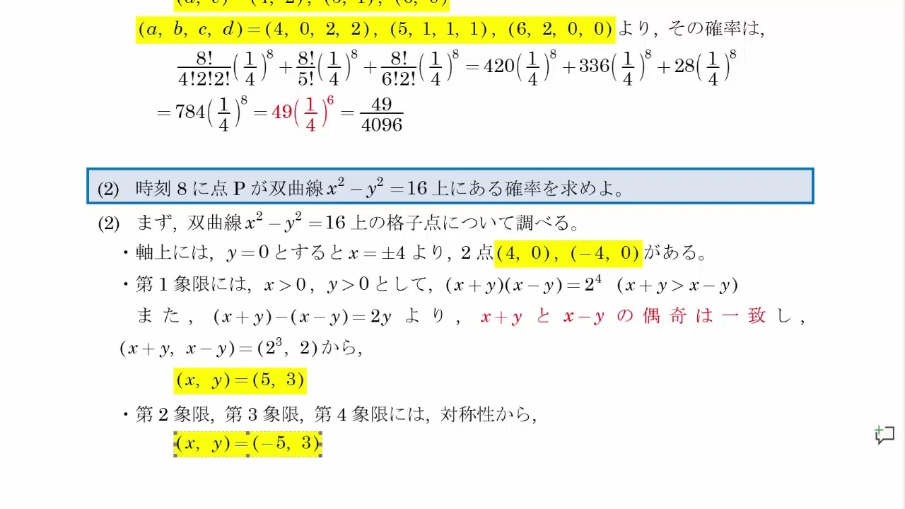 2026年度 東北大・理系数学 - YouTube