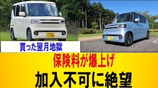 【地獄】250万円EV購入直後に悲劇！保険料が爆上がり…まさかの加入拒否に所有者絶望