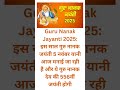 Guru Nanak Dev Jayanti #ytshorts