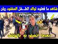 الجزائر شاهد ما فعلوه لوالد الطــ ـفل المفقود ريان بعدما اتصلو به بالهاتف بحمام ريغة 