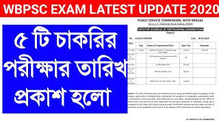 WBPSC 5 টি চাকরির পরীক্ষার তারিখ প্রকাশ করলো II WBPSC LATEST UPDATE II