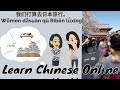 Travel experiences in mandarin chinese   learn chinese online   