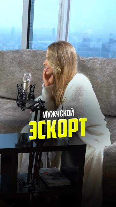 Мужской эскорт - YouTube