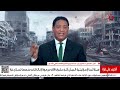 أوروبا تخرج من عباءة أمريكا هل بدأ الغرب يتحول لصالح فلسطين أوروبا تخرج من عباءة أمريكا هل بدأ الغرب يتحول لصالح فلسطين