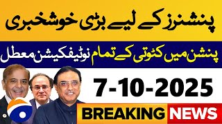Breaking News Pension reforms notification Canceled | Group Insurance on Retirement Update