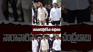 CM Chandrababu pays tributes to Ramamurthy Naidu on his first death anniversary | Telugu360