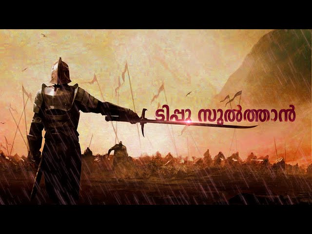 ടിപ്പു 'സുൽത്താനായ' കഥ  | Tipu Sultan - Tiger of Mysore class=