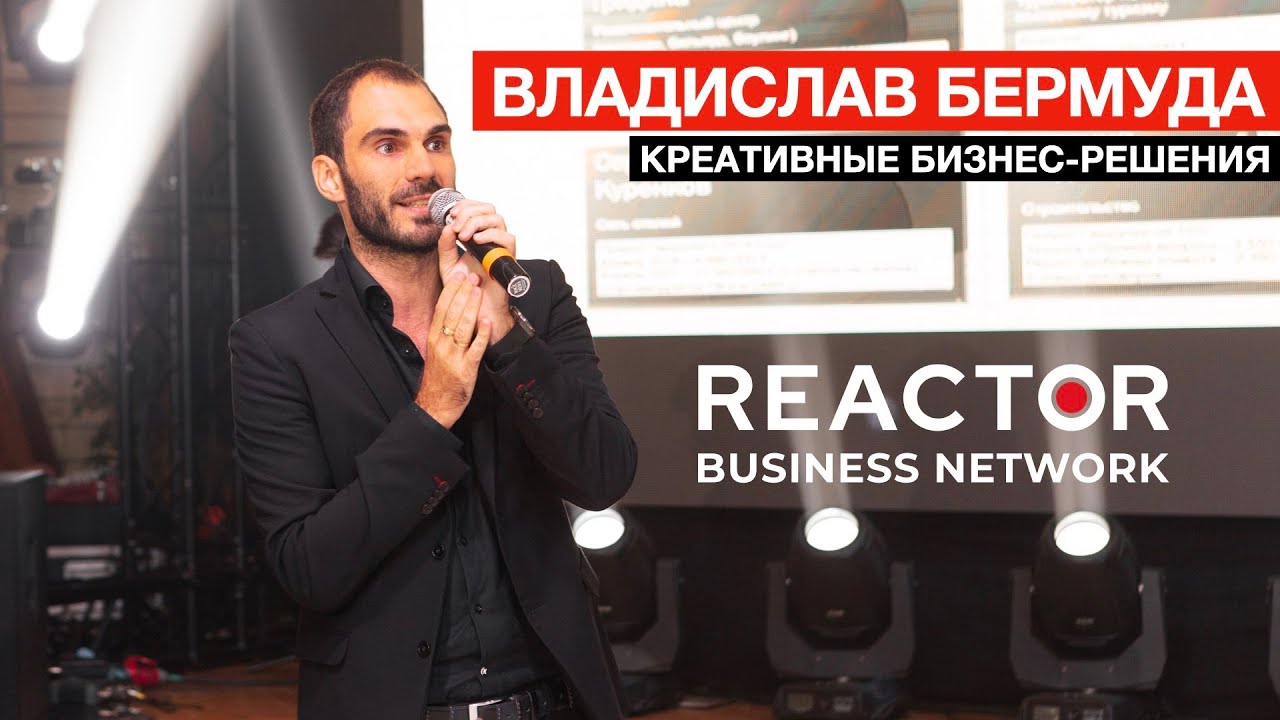 Владислав Бермуда - 