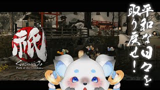 【 #祇 】結局、宗って何者なの？ #part4
