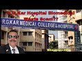 R G Kar Hospital Biomedical Waste Scam!! आर जी कर हॉस्पिटल बायोमेडिकल वेस्ट घोटाला??