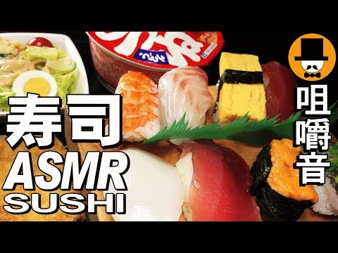 [ASMR Eating Sounds 咀嚼音 飯テロ 動画]SUSHI特選握り鮨と赤いきつねとアジフライを食べるオヤジ動画Japan