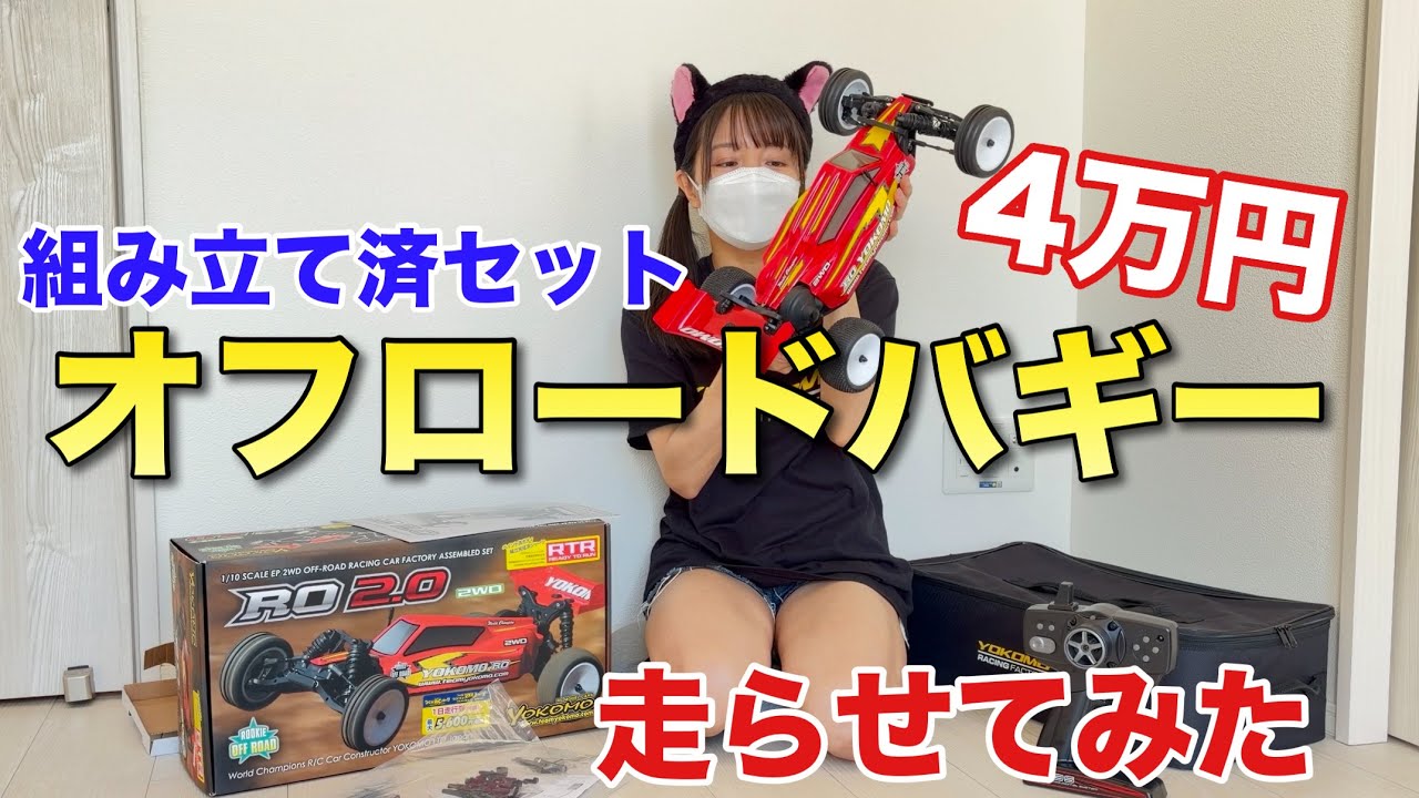 Testing the Yokomo RO2.0 RTR: An Off-Road Buggy That Includes a
