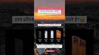 iPhone 17 Series Unveiled: Future of Smartphones is Here!🔥📱| First Look| #apple #iphone #iphone17