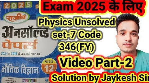 Part-2 Physics_12th Unsolved Set-7 2024, Code no 346(FY) || #physics_unsolved #mksirstudy #jaykesh