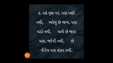 6th standard || Gujarati || chapter 5