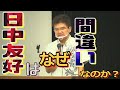 【沖縄の声】沖縄戦が後世に及ぼす様々な影響/仲村覚氏　講演会「日中友好はなぜ間違いなのか？」[桜R2/10/13]