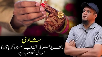 Selection of life partner || Muhammad Ali Youth Club || Heart touching bayan
