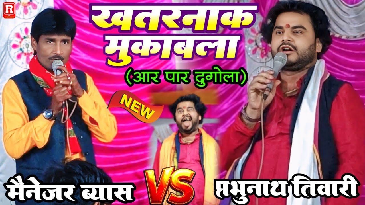 प्रभुनाथ तिवारी खुला चैलेंज कर दिए मैनेजर ब्यास अब का होगा दुगोला में #Byas Prabhunath tiwari dugola