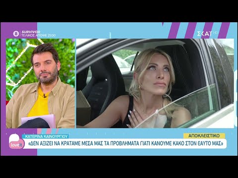 Αποκλειστικό: Η Κατερίνα Καινούργιου στη κάμερα του "Love it" | 05/07/2021