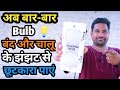 Automatic On Off Light | Led Light, Led Bulb, Kaise banaye Emergency Led Light | Inverter Led Bulb