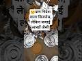 😲 कम निवेश वाला बिज़नेस, लेकिन कमाई लाखों जैसी! #shortsfeed #shortsvideo #shorts #youtubeshorts