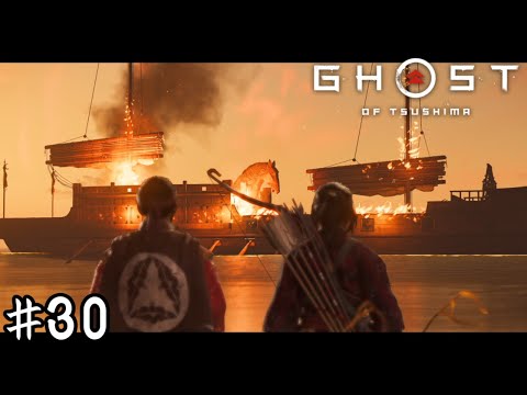 断罪クルージング【Ghost of Tsushima】＃３０