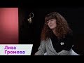 Лиза Громова – о сольном альбоме и песне "Пустяк" | On Air