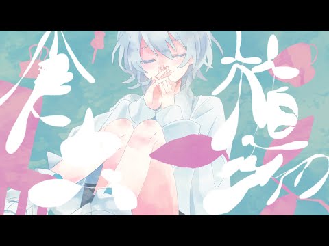 【UTAU音源配布】食虫植物【ハヤネ】
