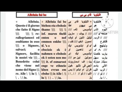 لحن الليلويا فاى بيةبى ايهوو للمعلم جاد الحان القداس الإلهي