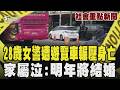 女警休假遭遇交通意外