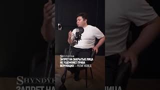 🧕 Запрет на закрытые лица не направлен на ущемление веры – религиовед