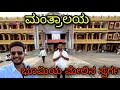      mantralayam kannada vlog prakashrk 2023