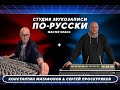 ЗВУК ПО - РУССКИ   Студийные мониторы ближнего поля ASR Audio MS 208 P