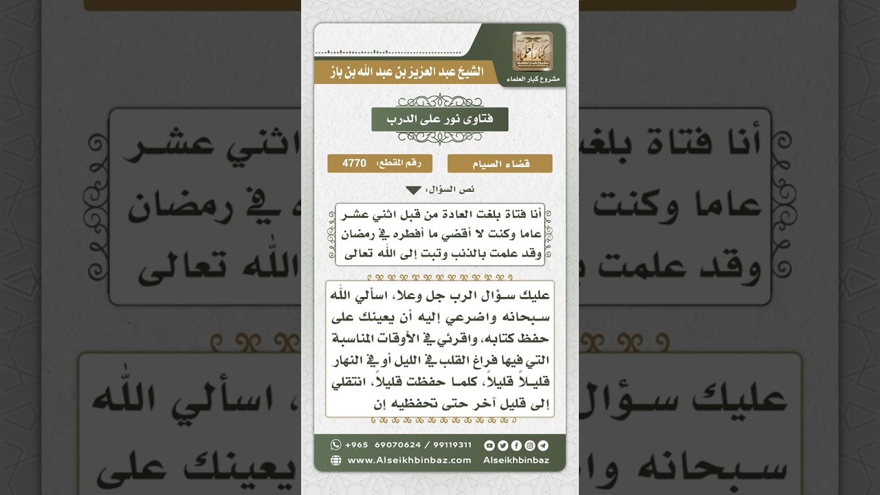 4770 - كيفية قضاء رمضان لامرأة أفطرت بسبب العادة عدة رمضانات - نور على الدرب